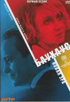 Изображение товара Баухаус новая эра 1 Сезон (6 серий)