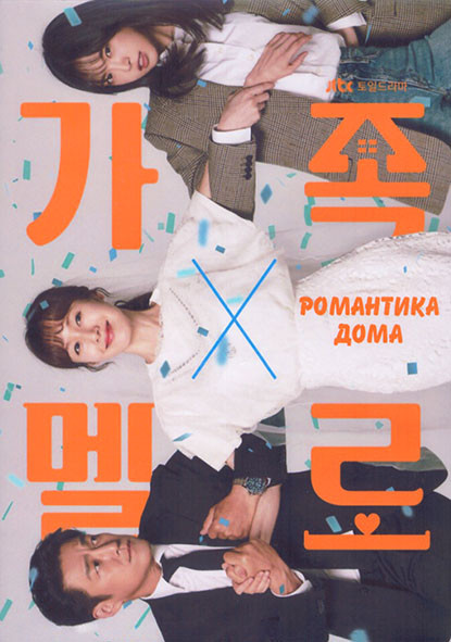 Романтика дома 1 Сезон (12 серий) (3DVD) на DVD Романтика дома 1 Сезон (12 серий) (3DVD) на DVD