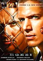 Изображение товара Побег (Побег из тюрьмы) 1,2,3 Сезоны (5 DVD)