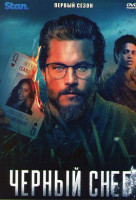 Изображение товара Черный снег 1 Сезон (6 серий)