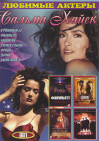 Изображение товара Сальма Хайек (Отчаянный 1,2 / Факультет / Бандитки / Спроси у пыли / Фрида / Догма / После заката)