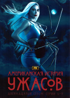 Изображение товара Американская история ужасов 12 Сезон 2 Часть (6-9 серии)