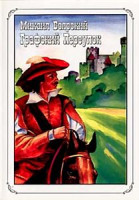 Изображение товара Михаил Боярский Графский переулок